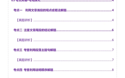 专题03完形填空之说明文和议论文（讲义）（解析版）_02高考数学_2025年新高考资料_二轮复习_01高考语文等多个文件_上好课2025年高考英语二轮复习讲练测（新高考通用）