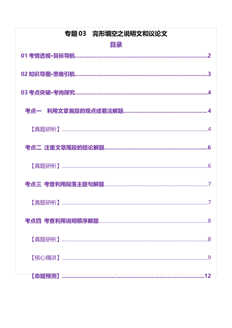 专题03完形填空之说明文和议论文（讲义）（解析版）_02高考数学_2025年新高考资料_二轮复习_01高考语文等多个文件_上好课2025年高考英语二轮复习讲练测（新高考通用）