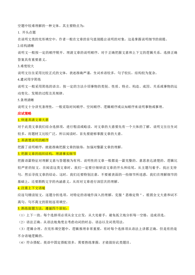 专题03完形填空之说明文和议论文（讲义）（解析版）_02高考数学_2025年新高考资料_二轮复习_01高考语文等多个文件_上好课2025年高考英语二轮复习讲练测（新高考通用）