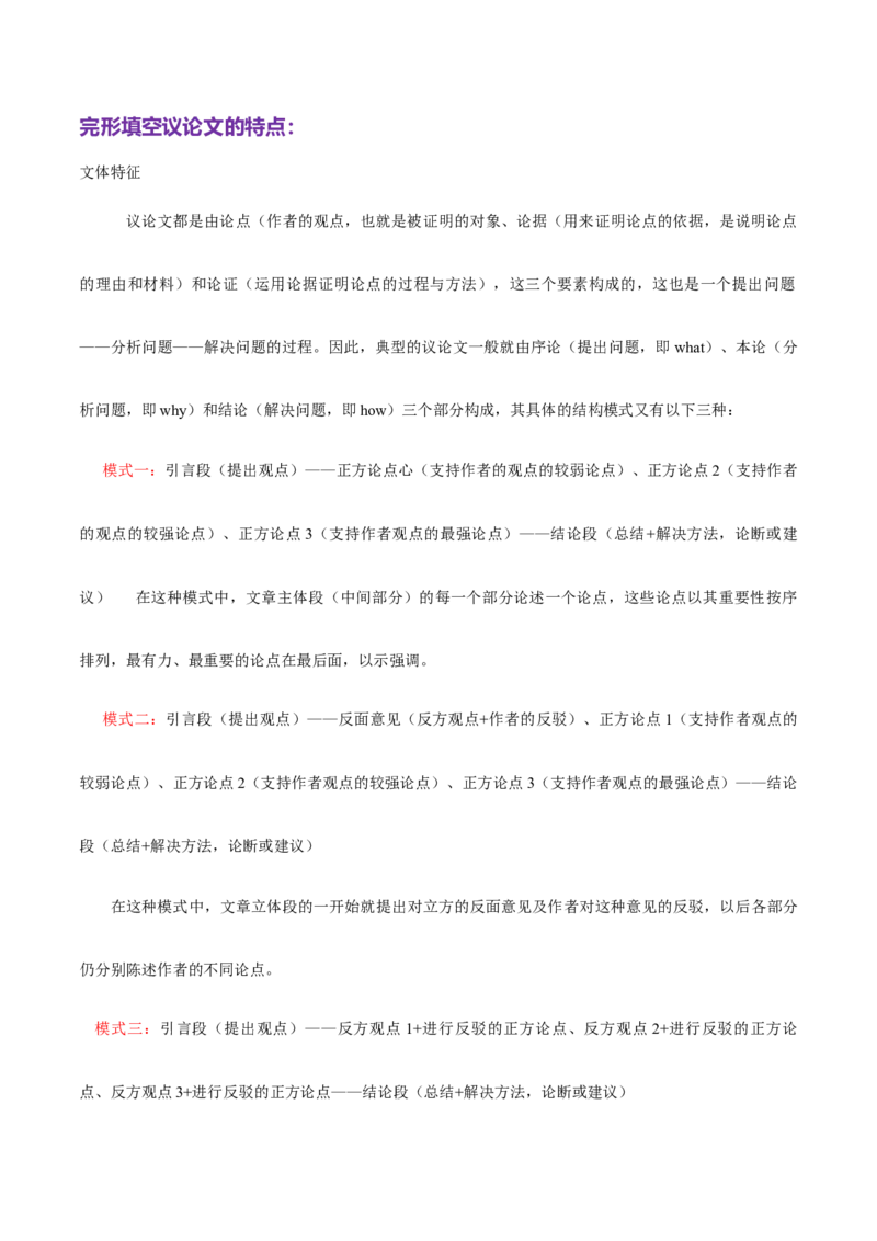 专题03完形填空之说明文和议论文（讲义）（解析版）_02高考数学_2025年新高考资料_二轮复习_01高考语文等多个文件_上好课2025年高考英语二轮复习讲练测（新高考通用）