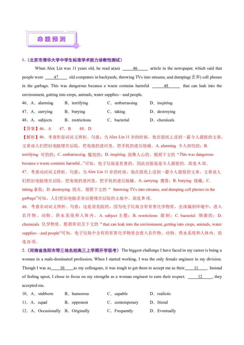 专题03完形填空之说明文和议论文（讲义）（解析版）_02高考数学_2025年新高考资料_二轮复习_01高考语文等多个文件_上好课2025年高考英语二轮复习讲练测（新高考通用）