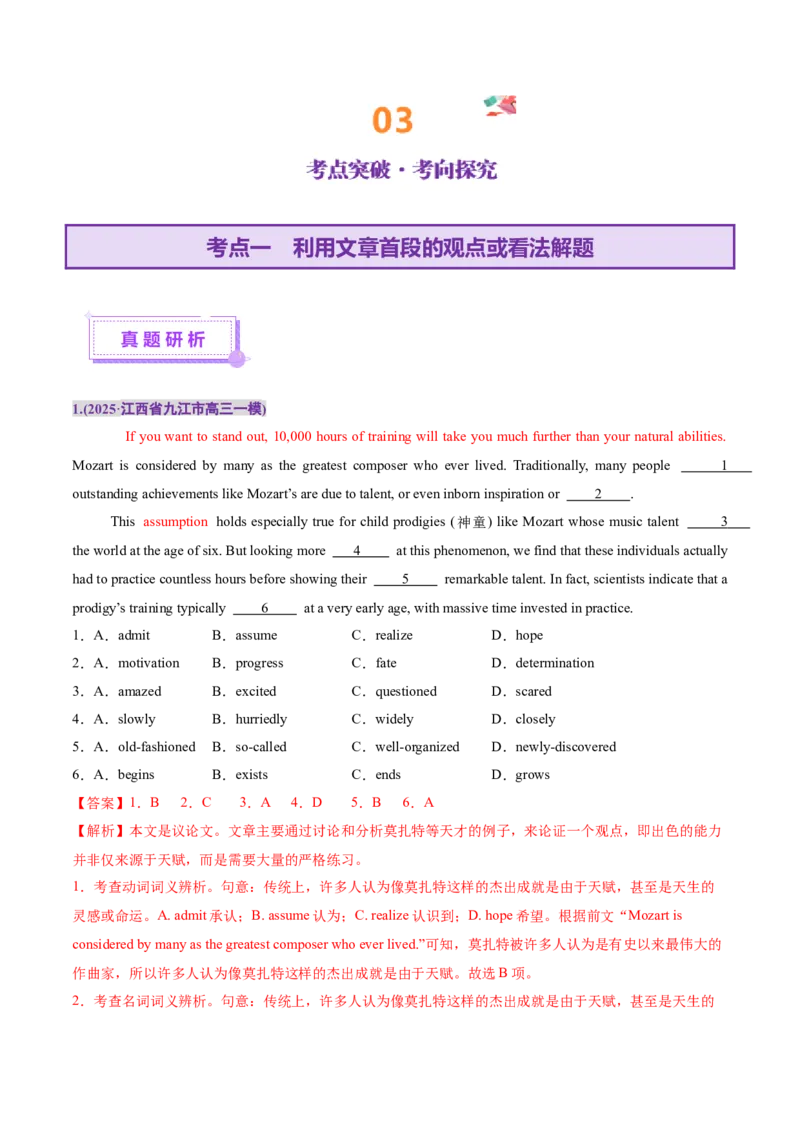 专题03完形填空之说明文和议论文（讲义）（解析版）_02高考数学_2025年新高考资料_二轮复习_01高考语文等多个文件_上好课2025年高考英语二轮复习讲练测（新高考通用）