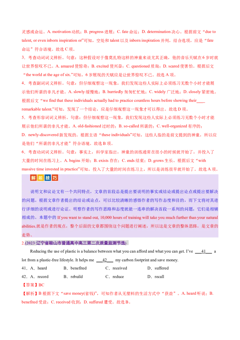专题03完形填空之说明文和议论文（讲义）（解析版）_02高考数学_2025年新高考资料_二轮复习_01高考语文等多个文件_上好课2025年高考英语二轮复习讲练测（新高考通用）