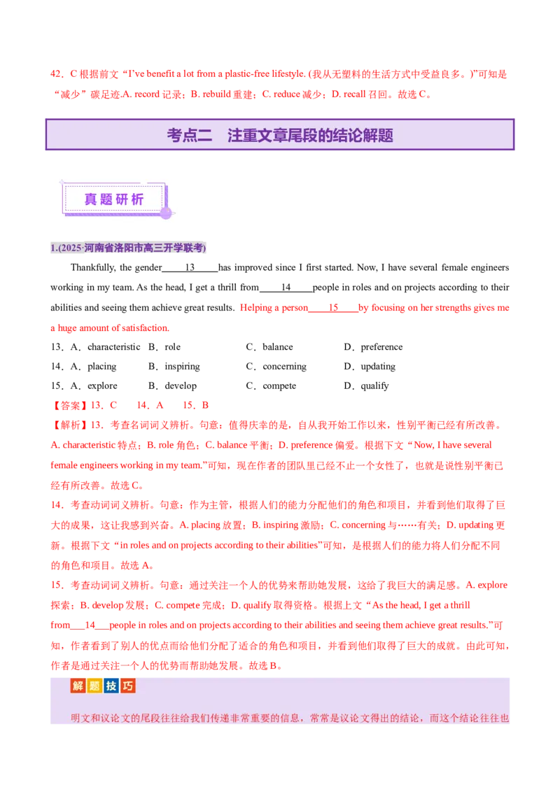 专题03完形填空之说明文和议论文（讲义）（解析版）_02高考数学_2025年新高考资料_二轮复习_01高考语文等多个文件_上好课2025年高考英语二轮复习讲练测（新高考通用）