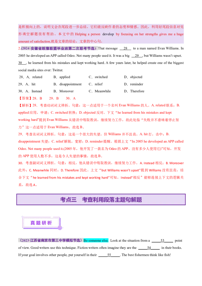 专题03完形填空之说明文和议论文（讲义）（解析版）_02高考数学_2025年新高考资料_二轮复习_01高考语文等多个文件_上好课2025年高考英语二轮复习讲练测（新高考通用）