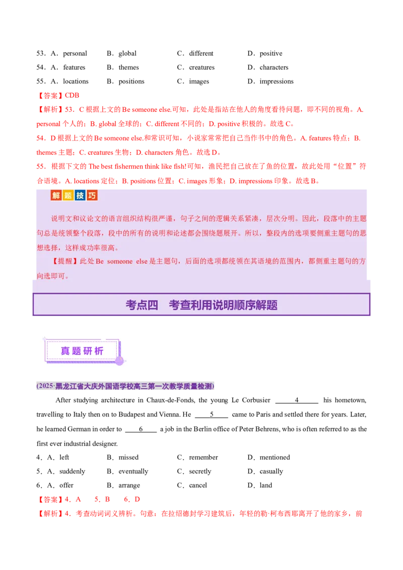 专题03完形填空之说明文和议论文（讲义）（解析版）_02高考数学_2025年新高考资料_二轮复习_01高考语文等多个文件_上好课2025年高考英语二轮复习讲练测（新高考通用）