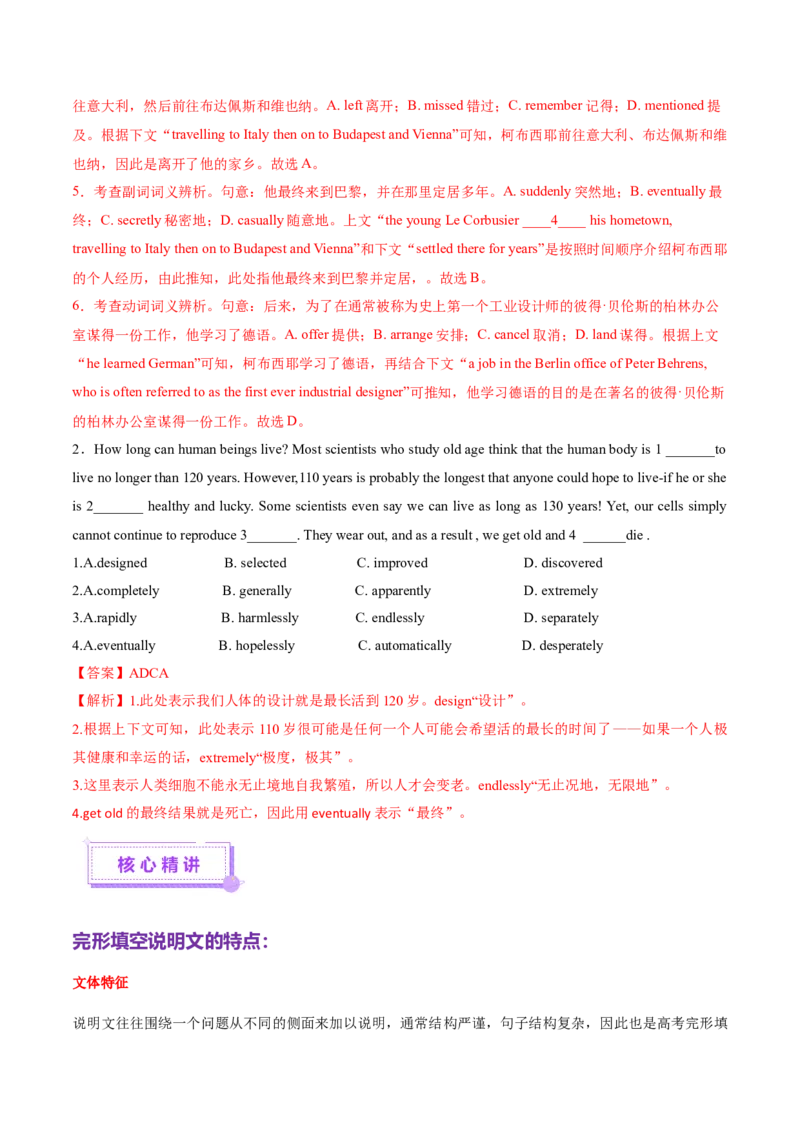 专题03完形填空之说明文和议论文（讲义）（解析版）_02高考数学_2025年新高考资料_二轮复习_01高考语文等多个文件_上好课2025年高考英语二轮复习讲练测（新高考通用）