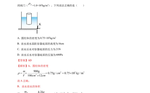 模块四应用专题50压强浮力综合计算（解析版）_02中考总复习（2026版更新中）_04-物理-中考总复习_2025年中考复习资料_（2025中考全国通用）2024年中考物理真题分类汇编