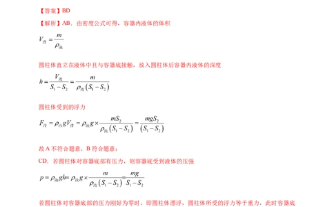 模块四应用专题50压强浮力综合计算（解析版）_02中考总复习（2026版更新中）_04-物理-中考总复习_2025年中考复习资料_（2025中考全国通用）2024年中考物理真题分类汇编