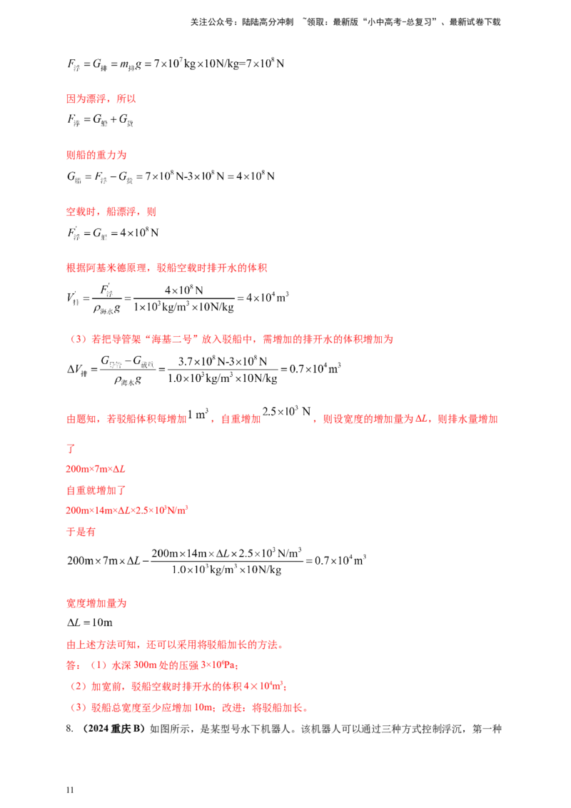模块四应用专题50压强浮力综合计算（解析版）_02中考总复习（2026版更新中）_04-物理-中考总复习_2025年中考复习资料_（2025中考全国通用）2024年中考物理真题分类汇编