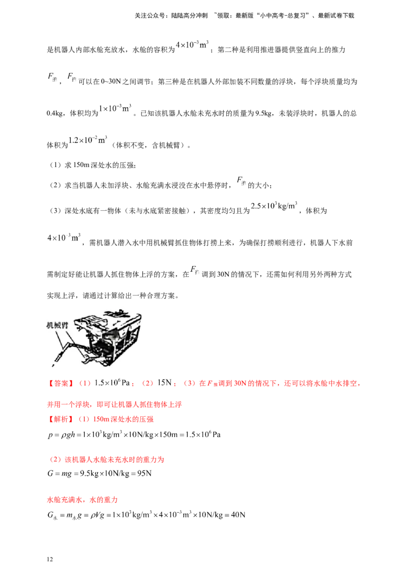模块四应用专题50压强浮力综合计算（解析版）_02中考总复习（2026版更新中）_04-物理-中考总复习_2025年中考复习资料_（2025中考全国通用）2024年中考物理真题分类汇编
