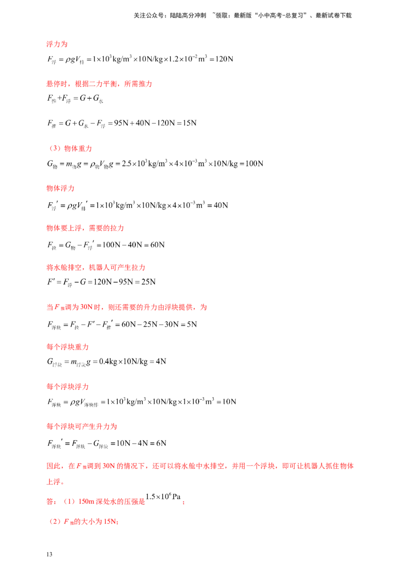 模块四应用专题50压强浮力综合计算（解析版）_02中考总复习（2026版更新中）_04-物理-中考总复习_2025年中考复习资料_（2025中考全国通用）2024年中考物理真题分类汇编