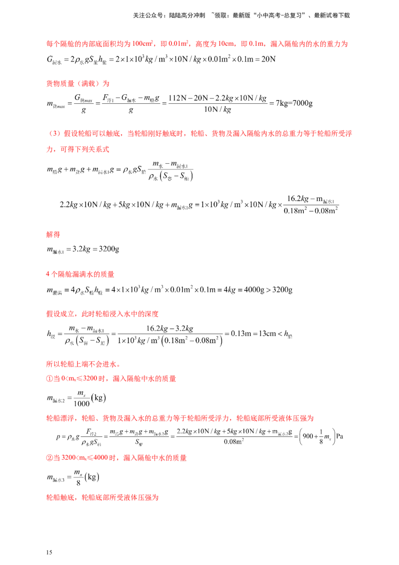 模块四应用专题50压强浮力综合计算（解析版）_02中考总复习（2026版更新中）_04-物理-中考总复习_2025年中考复习资料_（2025中考全国通用）2024年中考物理真题分类汇编