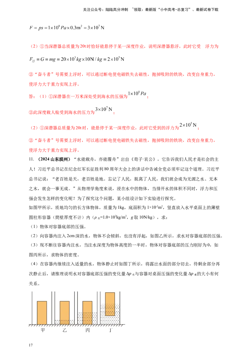 模块四应用专题50压强浮力综合计算（解析版）_02中考总复习（2026版更新中）_04-物理-中考总复习_2025年中考复习资料_（2025中考全国通用）2024年中考物理真题分类汇编