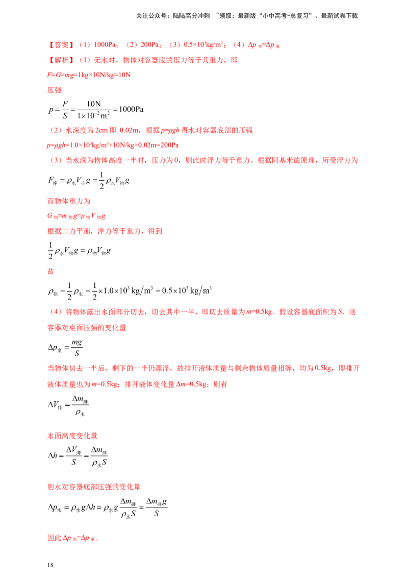 模块四应用专题50压强浮力综合计算（解析版）_02中考总复习（2026版更新中）_04-物理-中考总复习_2025年中考复习资料_（2025中考全国通用）2024年中考物理真题分类汇编