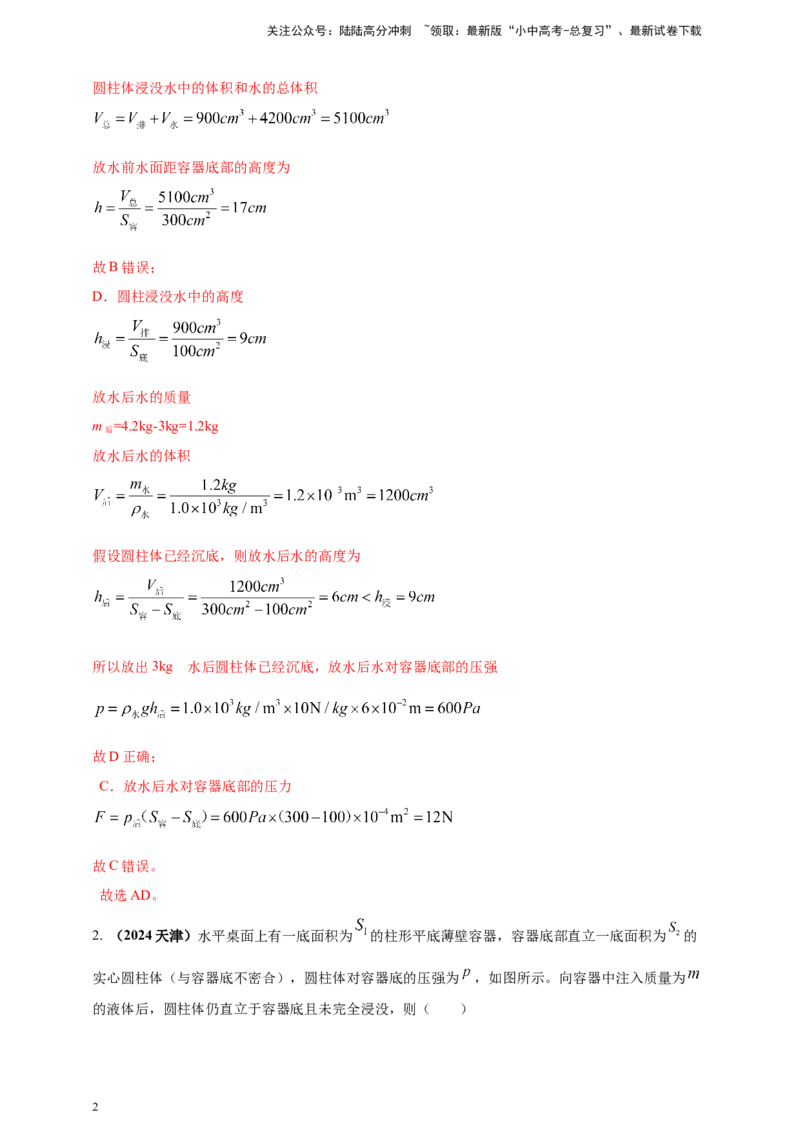 模块四应用专题50压强浮力综合计算（解析版）_02中考总复习（2026版更新中）_04-物理-中考总复习_2025年中考复习资料_（2025中考全国通用）2024年中考物理真题分类汇编