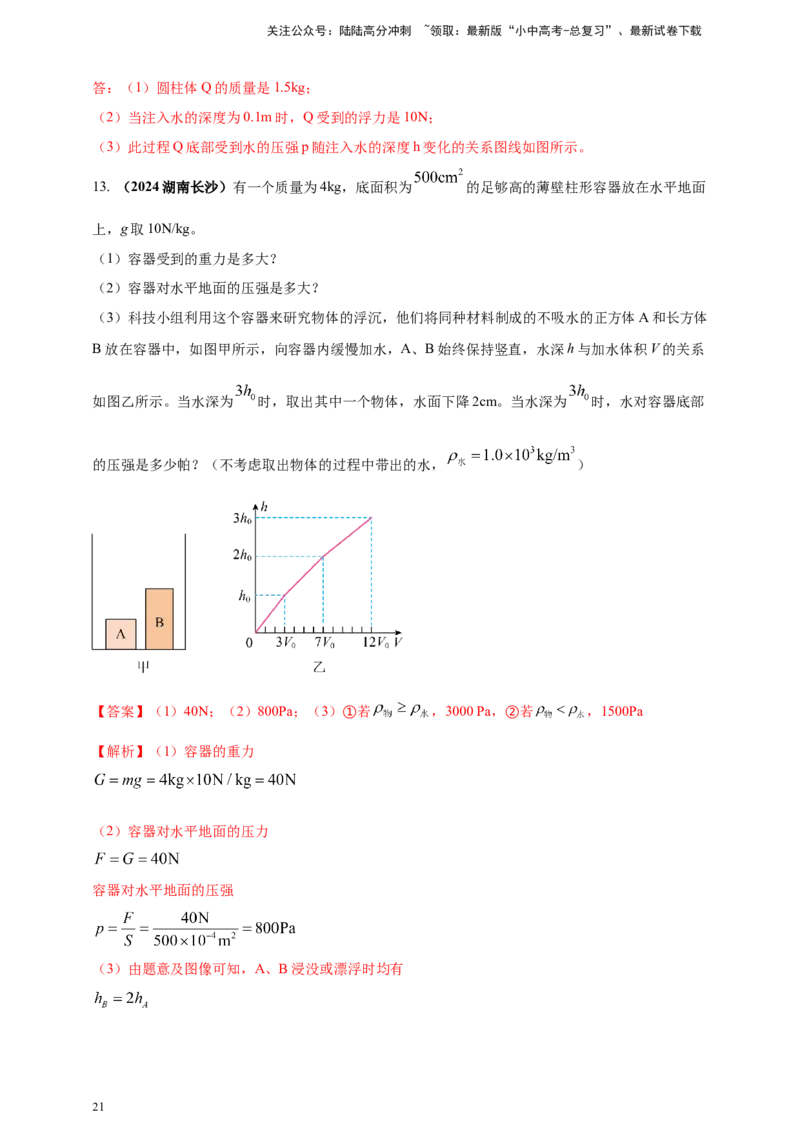 模块四应用专题50压强浮力综合计算（解析版）_02中考总复习（2026版更新中）_04-物理-中考总复习_2025年中考复习资料_（2025中考全国通用）2024年中考物理真题分类汇编