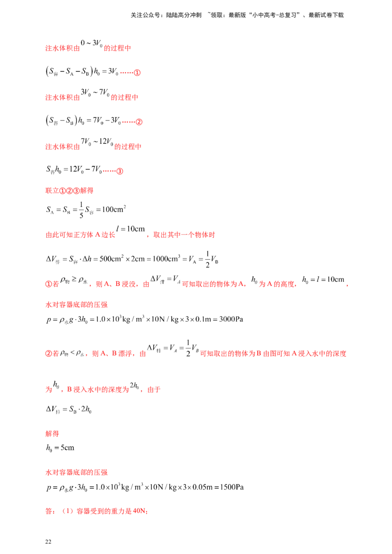 模块四应用专题50压强浮力综合计算（解析版）_02中考总复习（2026版更新中）_04-物理-中考总复习_2025年中考复习资料_（2025中考全国通用）2024年中考物理真题分类汇编