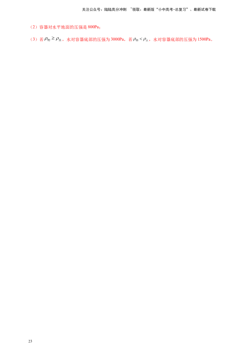 模块四应用专题50压强浮力综合计算（解析版）_02中考总复习（2026版更新中）_04-物理-中考总复习_2025年中考复习资料_（2025中考全国通用）2024年中考物理真题分类汇编