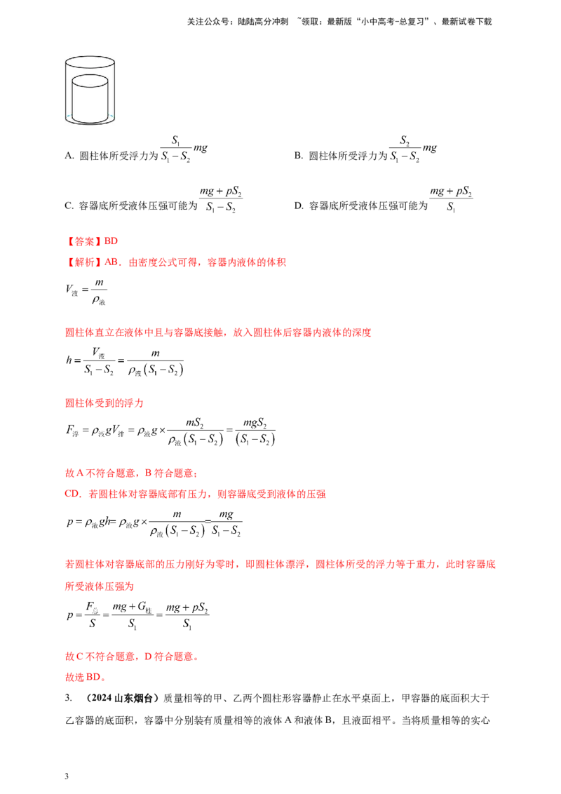 模块四应用专题50压强浮力综合计算（解析版）_02中考总复习（2026版更新中）_04-物理-中考总复习_2025年中考复习资料_（2025中考全国通用）2024年中考物理真题分类汇编