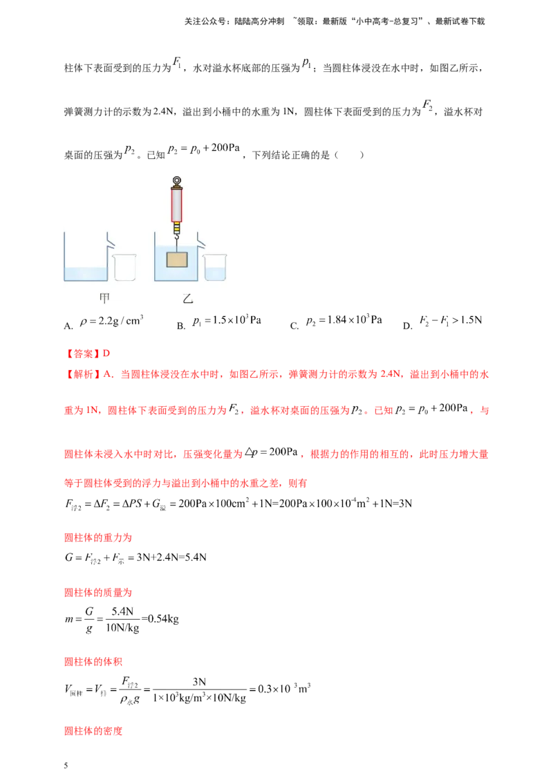 模块四应用专题50压强浮力综合计算（解析版）_02中考总复习（2026版更新中）_04-物理-中考总复习_2025年中考复习资料_（2025中考全国通用）2024年中考物理真题分类汇编