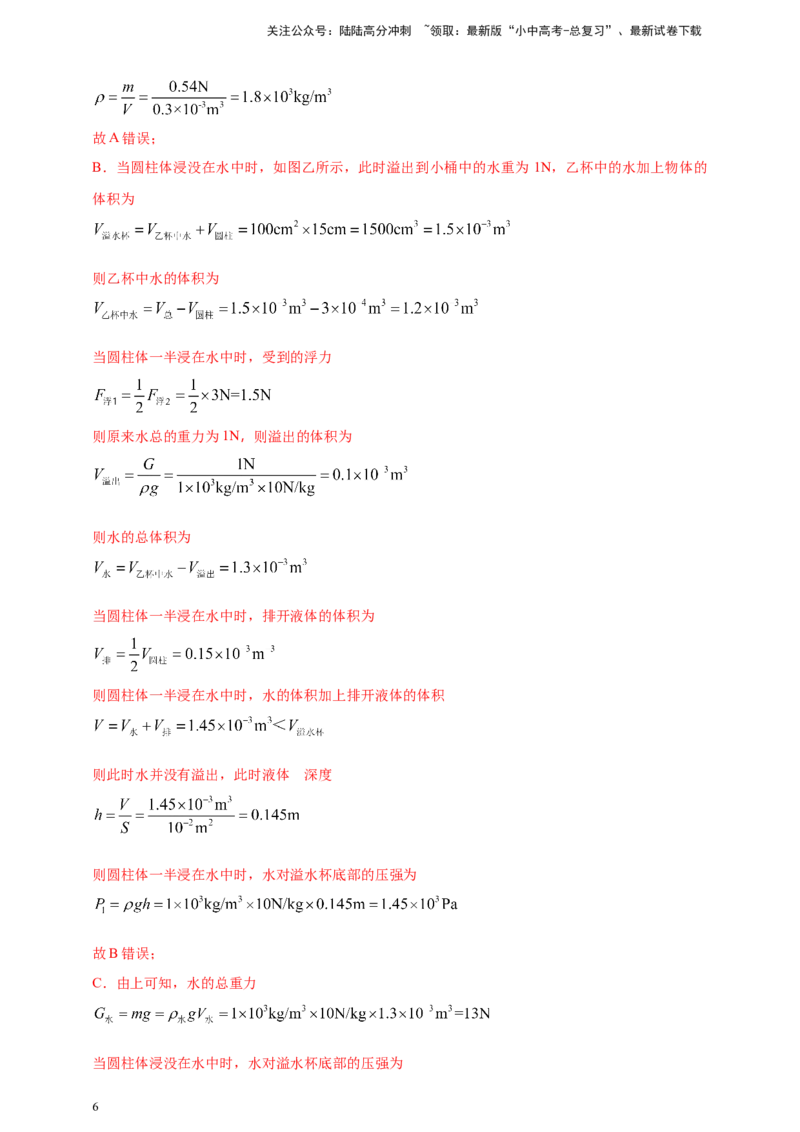 模块四应用专题50压强浮力综合计算（解析版）_02中考总复习（2026版更新中）_04-物理-中考总复习_2025年中考复习资料_（2025中考全国通用）2024年中考物理真题分类汇编