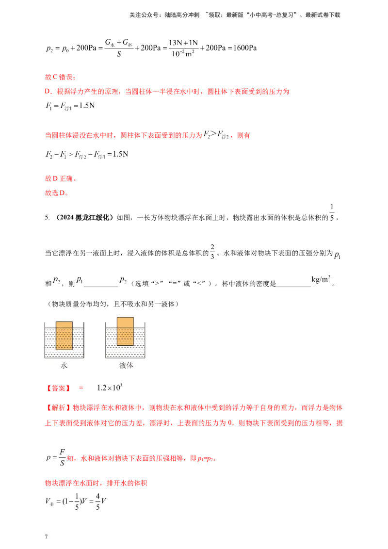 模块四应用专题50压强浮力综合计算（解析版）_02中考总复习（2026版更新中）_04-物理-中考总复习_2025年中考复习资料_（2025中考全国通用）2024年中考物理真题分类汇编