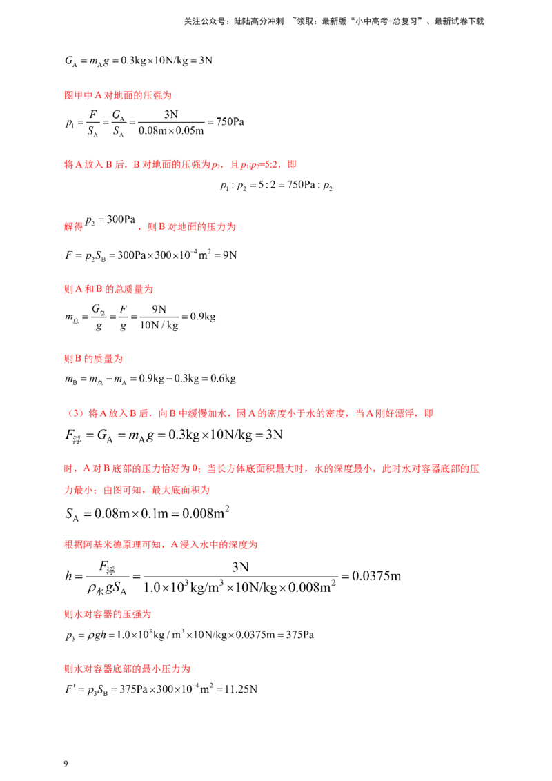 模块四应用专题50压强浮力综合计算（解析版）_02中考总复习（2026版更新中）_04-物理-中考总复习_2025年中考复习资料_（2025中考全国通用）2024年中考物理真题分类汇编
