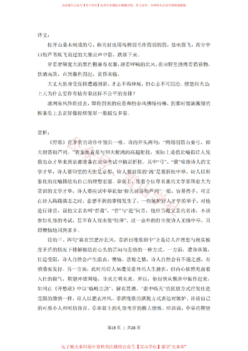 2018年高考语文试卷（新课标Ⅰ卷）（解析卷）_高考历年真题_08-24全国高考真题（无水印）_新&middot;PDF版2008-2024&middot;高考语文真题_版本2：语文（按省份分类）2008-2024_252