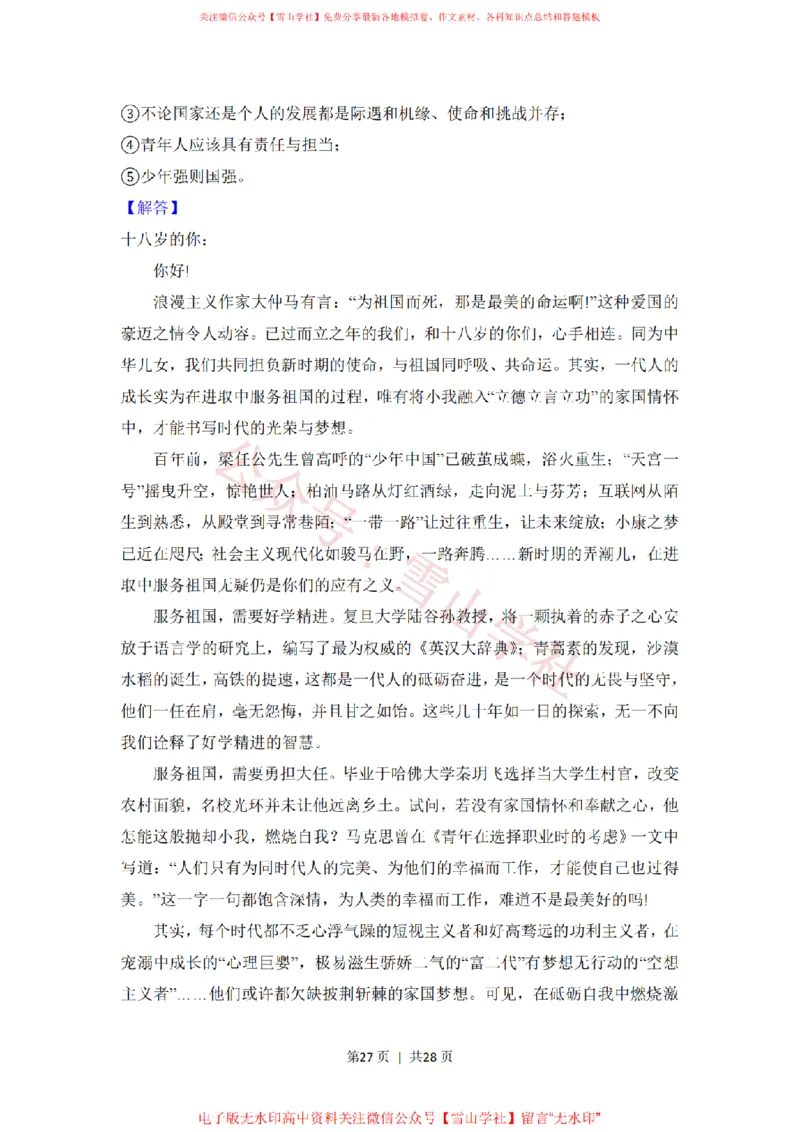 2018年高考语文试卷（新课标Ⅰ卷）（解析卷）_高考历年真题_08-24全国高考真题（无水印）_新&middot;PDF版2008-2024&middot;高考语文真题_版本2：语文（按省份分类）2008-2024_252