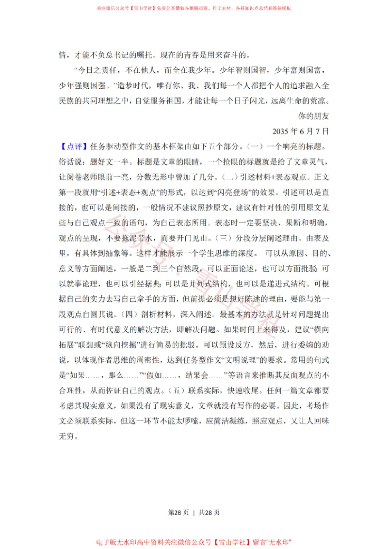 2018年高考语文试卷（新课标Ⅰ卷）（解析卷）_高考历年真题_08-24全国高考真题（无水印）_新&middot;PDF版2008-2024&middot;高考语文真题_版本2：语文（按省份分类）2008-2024_252