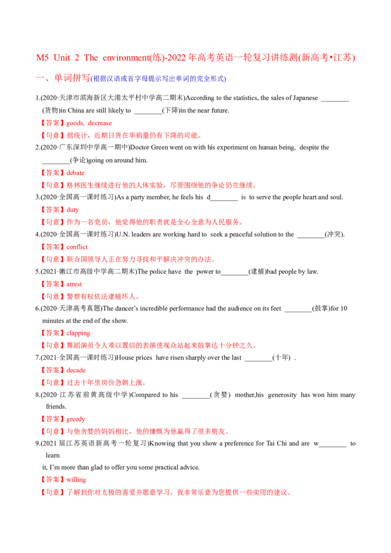 M5Unit2Theenvironment(练)-2022年高考英语一轮复习讲练测(新高考&bull;江苏)(解析)_03高考英语_新高考复习资料_2022年新高考资料_2022年新高考英语一轮复习