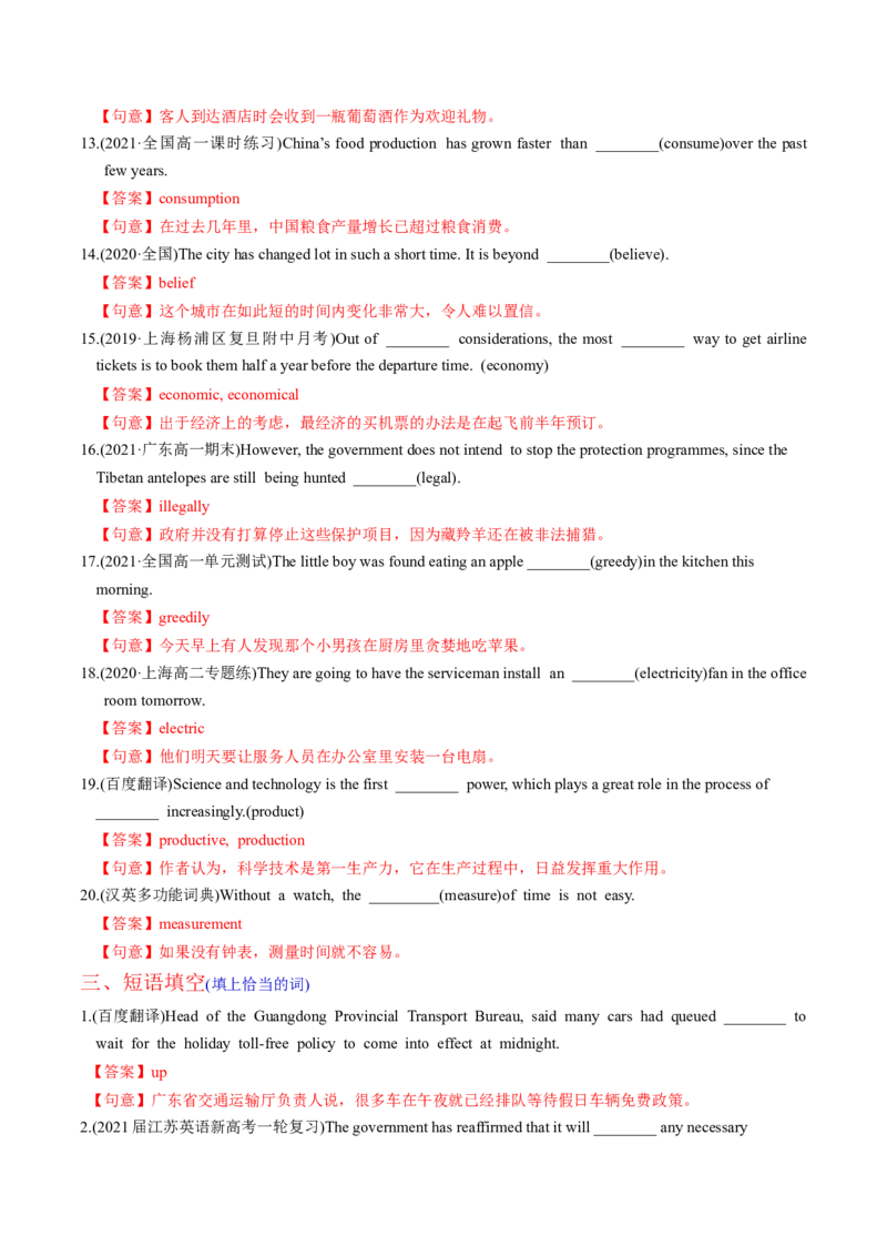 M5Unit2Theenvironment(练)-2022年高考英语一轮复习讲练测(新高考&bull;江苏)(解析)_03高考英语_新高考复习资料_2022年新高考资料_2022年新高考英语一轮复习