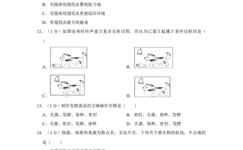 2015年河北省保定市中考生物试题（原卷版）_河北中考_6.河北生物2015-2024年卷