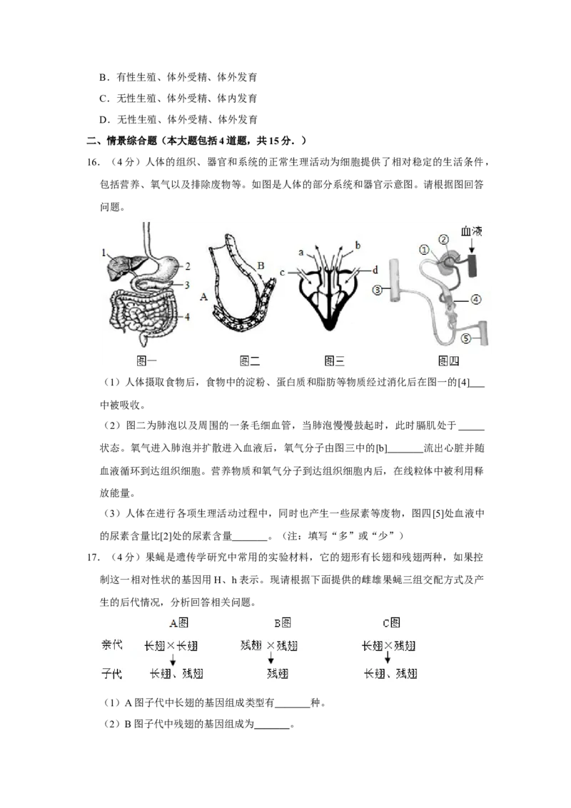 2015年河北省保定市中考生物试题（原卷版）_河北中考_6.河北生物2015-2024年卷