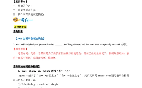 专题02-介词（解析版）-备战2022年新高考英语一轮复习考点一遍过_03高考英语_新高考复习资料_2022年新高考资料_2022年新高考英语一轮复习_备战2022年新高考英语一轮复习考点帮7.14更新