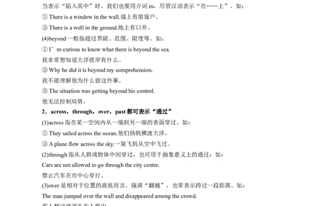专题02-介词（解析版）-备战2022年新高考英语一轮复习考点一遍过_03高考英语_新高考复习资料_2022年新高考资料_2022年新高考英语一轮复习_备战2022年新高考英语一轮复习考点帮7.14更新