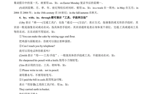 专题02-介词（解析版）-备战2022年新高考英语一轮复习考点一遍过_03高考英语_新高考复习资料_2022年新高考资料_2022年新高考英语一轮复习_备战2022年新高考英语一轮复习考点帮7.14更新