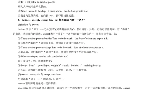 专题02-介词（解析版）-备战2022年新高考英语一轮复习考点一遍过_03高考英语_新高考复习资料_2022年新高考资料_2022年新高考英语一轮复习_备战2022年新高考英语一轮复习考点帮7.14更新