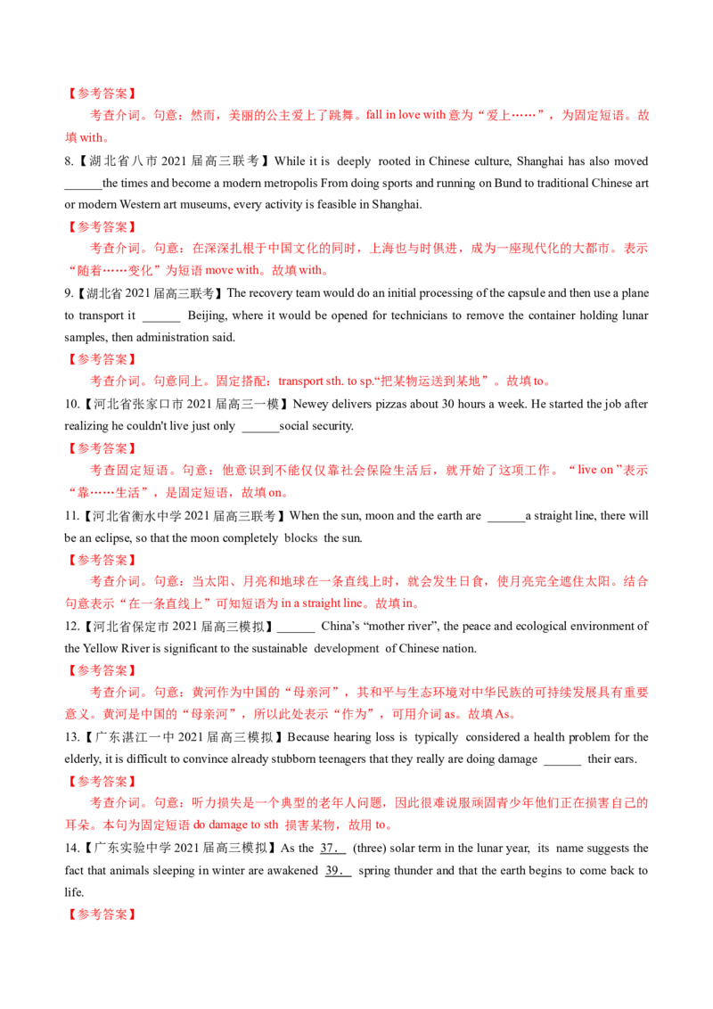 专题02-介词（解析版）-备战2022年新高考英语一轮复习考点一遍过_03高考英语_新高考复习资料_2022年新高考资料_2022年新高考英语一轮复习_备战2022年新高考英语一轮复习考点帮7.14更新