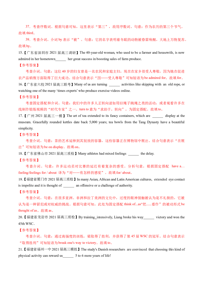专题02-介词（解析版）-备战2022年新高考英语一轮复习考点一遍过_03高考英语_新高考复习资料_2022年新高考资料_2022年新高考英语一轮复习_备战2022年新高考英语一轮复习考点帮7.14更新