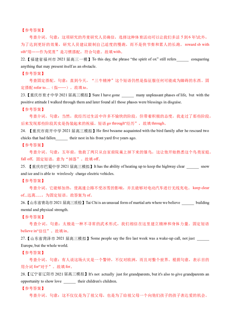 专题02-介词（解析版）-备战2022年新高考英语一轮复习考点一遍过_03高考英语_新高考复习资料_2022年新高考资料_2022年新高考英语一轮复习_备战2022年新高考英语一轮复习考点帮7.14更新