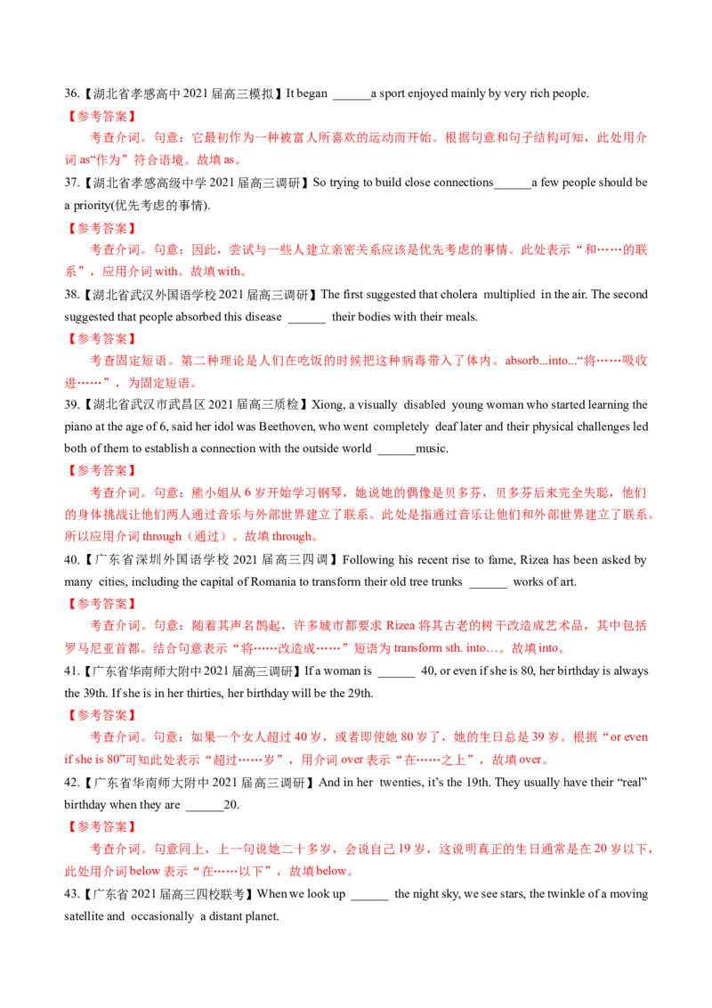 专题02-介词（解析版）-备战2022年新高考英语一轮复习考点一遍过_03高考英语_新高考复习资料_2022年新高考资料_2022年新高考英语一轮复习_备战2022年新高考英语一轮复习考点帮7.14更新
