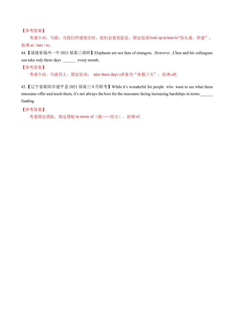 专题02-介词（解析版）-备战2022年新高考英语一轮复习考点一遍过_03高考英语_新高考复习资料_2022年新高考资料_2022年新高考英语一轮复习_备战2022年新高考英语一轮复习考点帮7.14更新