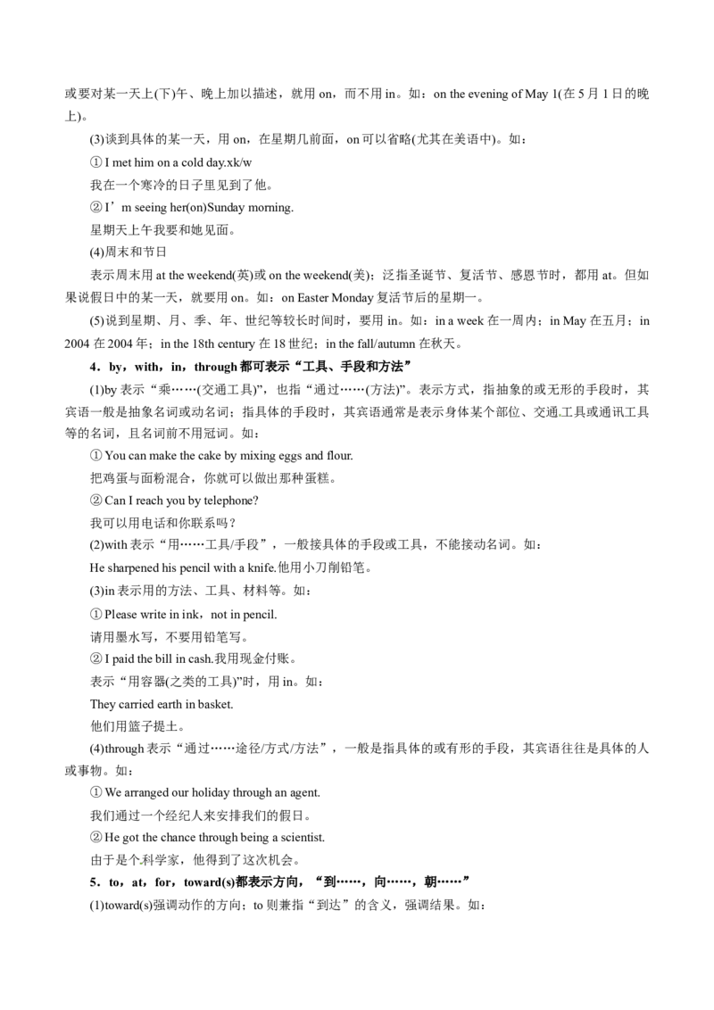 专题02-介词（解析版）-备战2022年新高考英语一轮复习考点一遍过_03高考英语_新高考复习资料_2022年新高考资料_2022年新高考英语一轮复习_备战2022年新高考英语一轮复习考点帮7.14更新