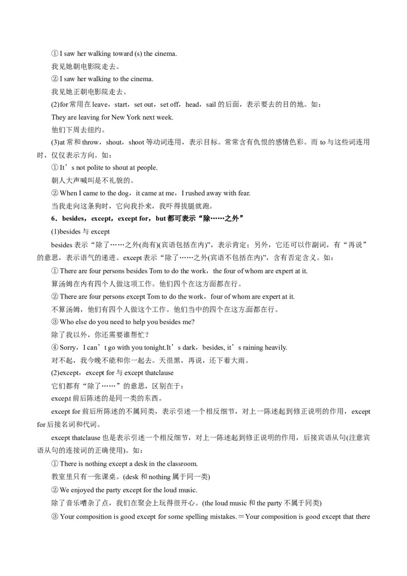 专题02-介词（解析版）-备战2022年新高考英语一轮复习考点一遍过_03高考英语_新高考复习资料_2022年新高考资料_2022年新高考英语一轮复习_备战2022年新高考英语一轮复习考点帮7.14更新