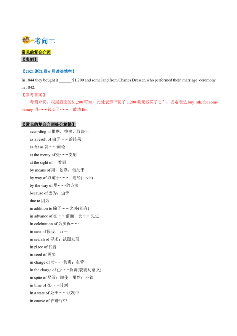 专题02-介词（解析版）-备战2022年新高考英语一轮复习考点一遍过_03高考英语_新高考复习资料_2022年新高考资料_2022年新高考英语一轮复习_备战2022年新高考英语一轮复习考点帮7.14更新