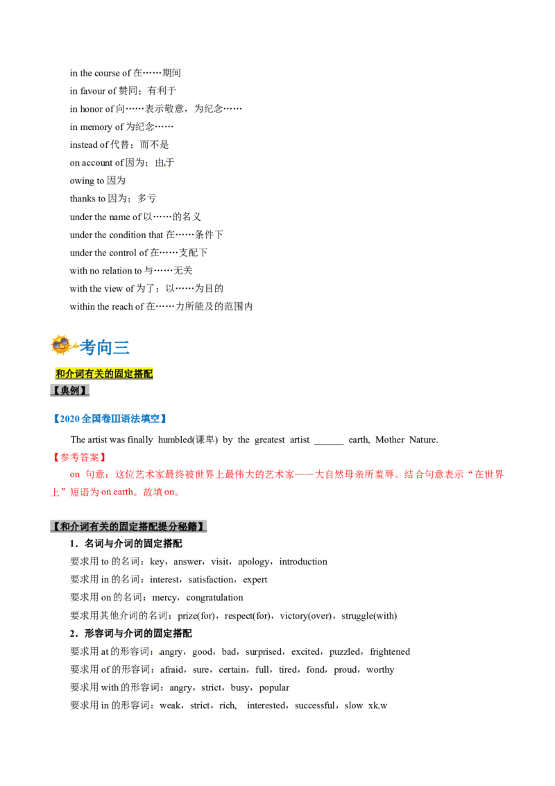 专题02-介词（解析版）-备战2022年新高考英语一轮复习考点一遍过_03高考英语_新高考复习资料_2022年新高考资料_2022年新高考英语一轮复习_备战2022年新高考英语一轮复习考点帮7.14更新