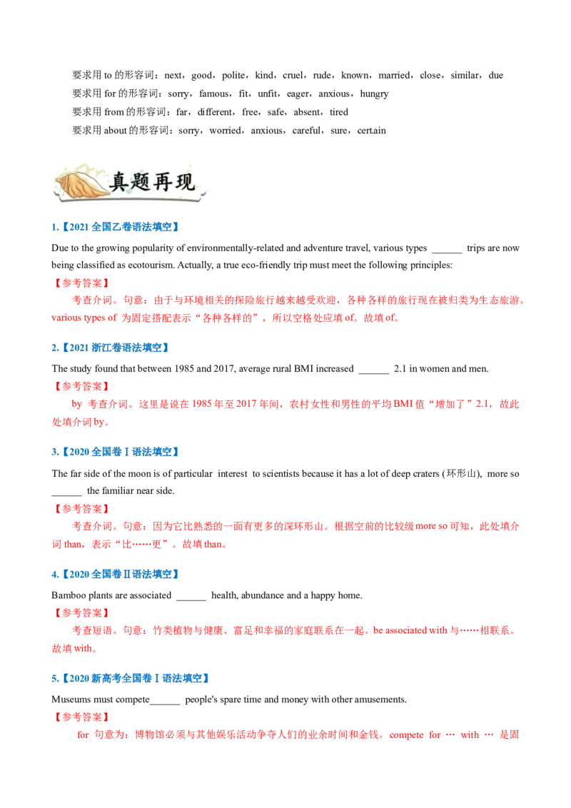 专题02-介词（解析版）-备战2022年新高考英语一轮复习考点一遍过_03高考英语_新高考复习资料_2022年新高考资料_2022年新高考英语一轮复习_备战2022年新高考英语一轮复习考点帮7.14更新