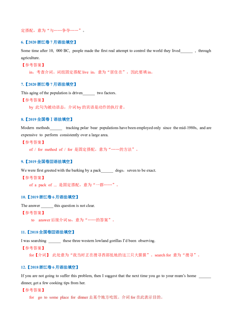 专题02-介词（解析版）-备战2022年新高考英语一轮复习考点一遍过_03高考英语_新高考复习资料_2022年新高考资料_2022年新高考英语一轮复习_备战2022年新高考英语一轮复习考点帮7.14更新